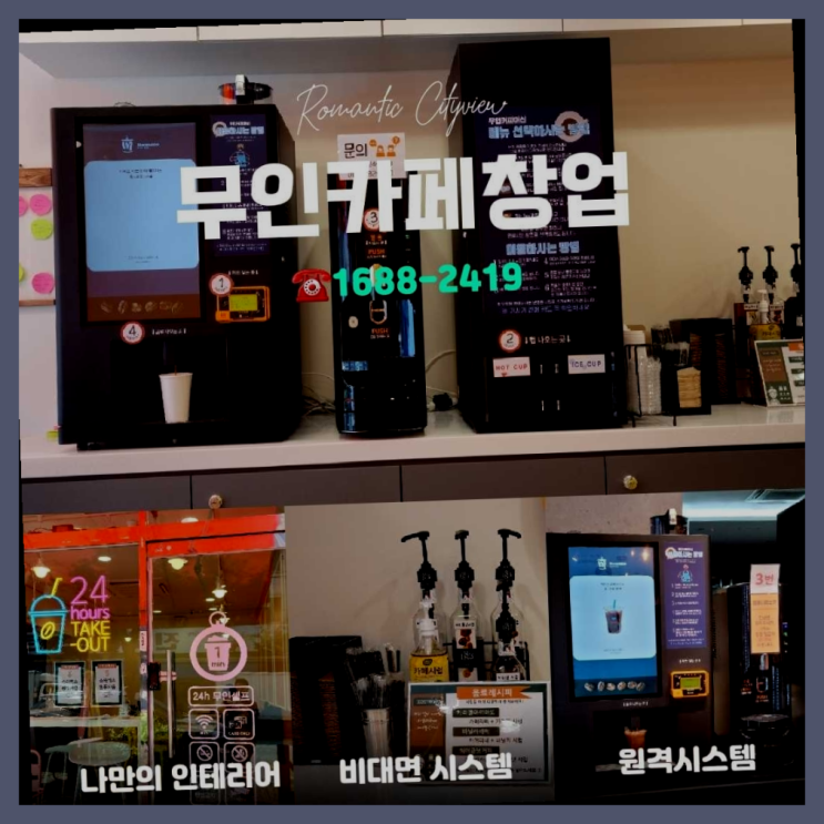  무인카페창업비용  창업은 카페다모  리스트