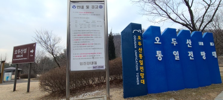 신한북정맥 오두산 그 첫발을 떼며