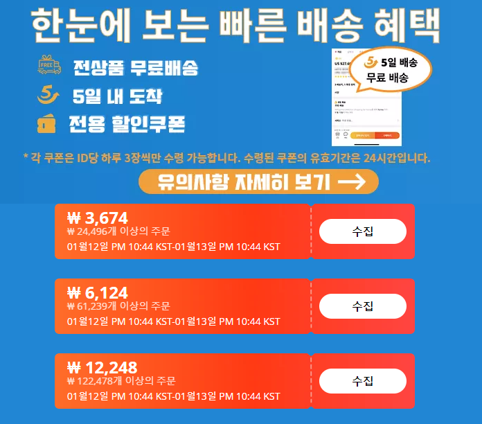 알리익스프레스 프로모션코드 1월 - $15 할인 + 5일 배송 알리익스프레스 프로모션코드 1월 - $15 할인 + 5일 배송