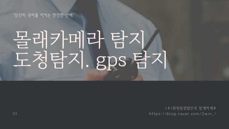  도청기 의심이 되신다면?