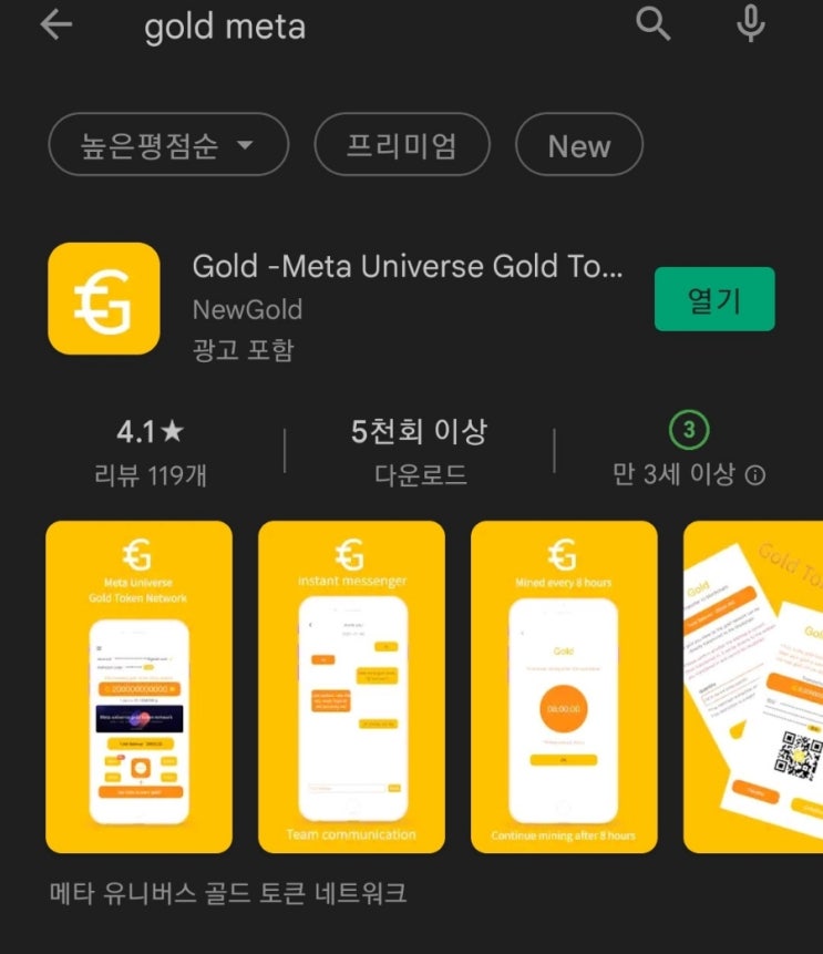 핸드폰 무료 채굴 앱 101탄:골드 메타 유니버스(Gold Meta Universe)