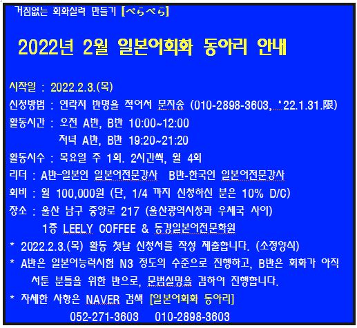  일본어회화 동아리 [ぺらぺら] 2월 시작 안내
