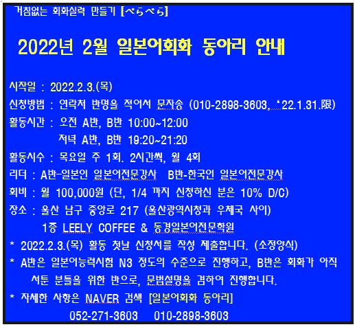 일본어회화 동아리 [ぺらぺら] 2월 시작 안내