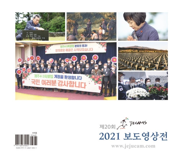  제주카메라기자회 2021 보도영상전