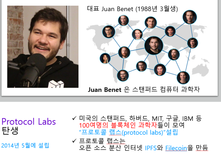  IPFS 기반의 파일코인이 만들어지게 된 배경 및 비젼!!!