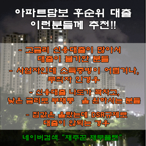  아파트담보대출 이런분께 추천드립니다.