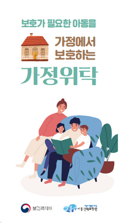 보건복지부, 학대피해아동 등에 전문적 가정형 보호서비스 보건복지부, 학대피해아동 등에 전문적 가정형 보호서비스