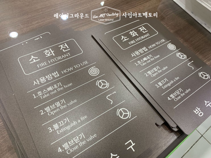  UV인쇄 / 사인 / 안내판 / 표찰 /  아크릴컷팅 /비상대피안내도 / 소화전사인