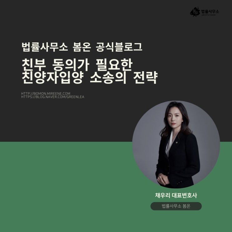 친부 동의가 필요한 친양자입양 소송의 전략