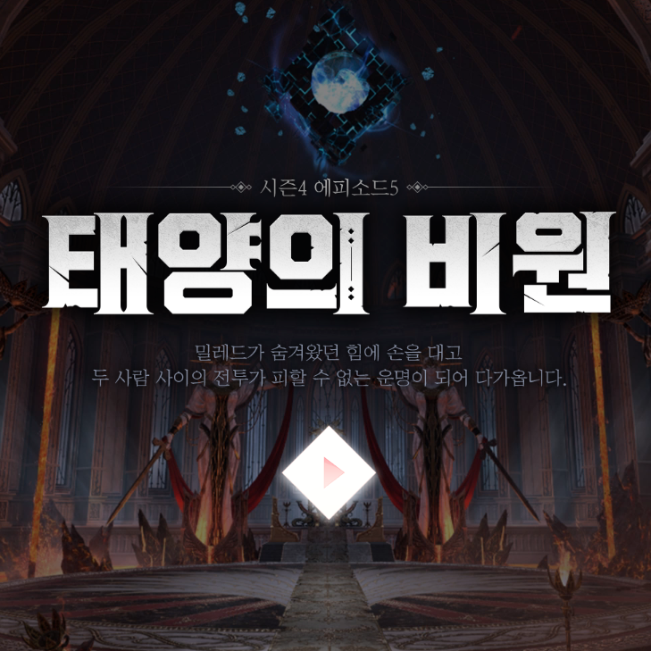 마비노기 영웅전 신규 에피소드 및 레이드 보급 이벤트 마비노기 영웅전 신규 에피소드 및 레이드 보급 이벤트