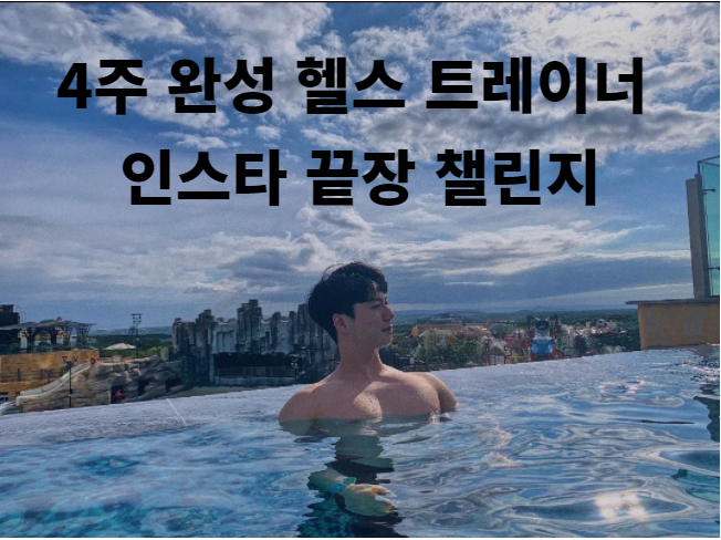  <기간 한정 무료 이벤트>3개월 안에 매출 200% 올리는 인스타그램 챌린지 오픈