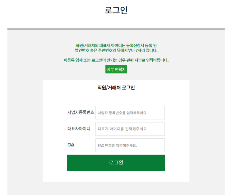  2023자동차보험 병/의원,협력업체 '사업자소득 원천징수 영수증' (자동차보험 지급내역서) 팩스 신청하기 경로 / 2024.01.18 시점으로 내용 업데이트 완료