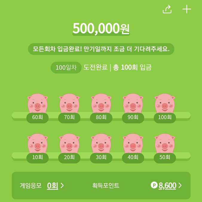  KB꿀적금 만기, 키위 뱅크 100일 만에 완료