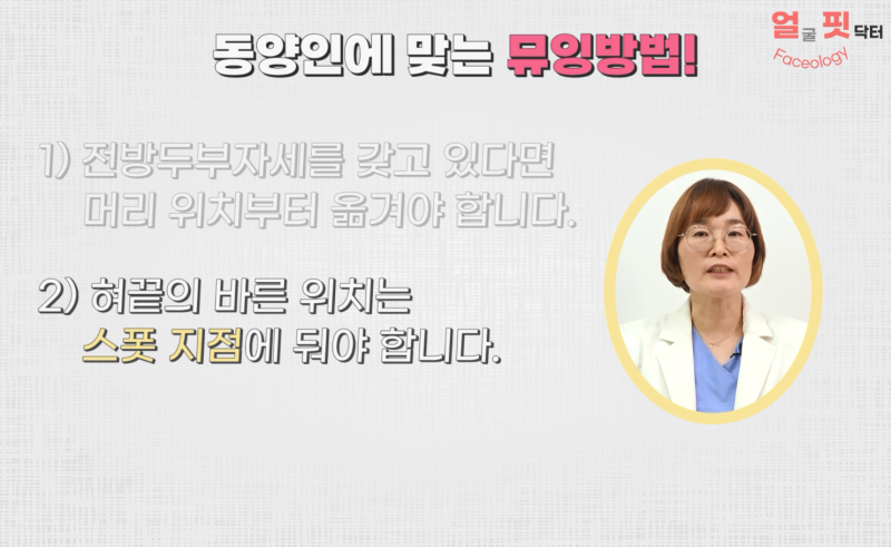 부작용 없이 뮤잉운동 하는법 알려드립니다. I한국인을 위한 뮤잉운동 : 네이버 블로그