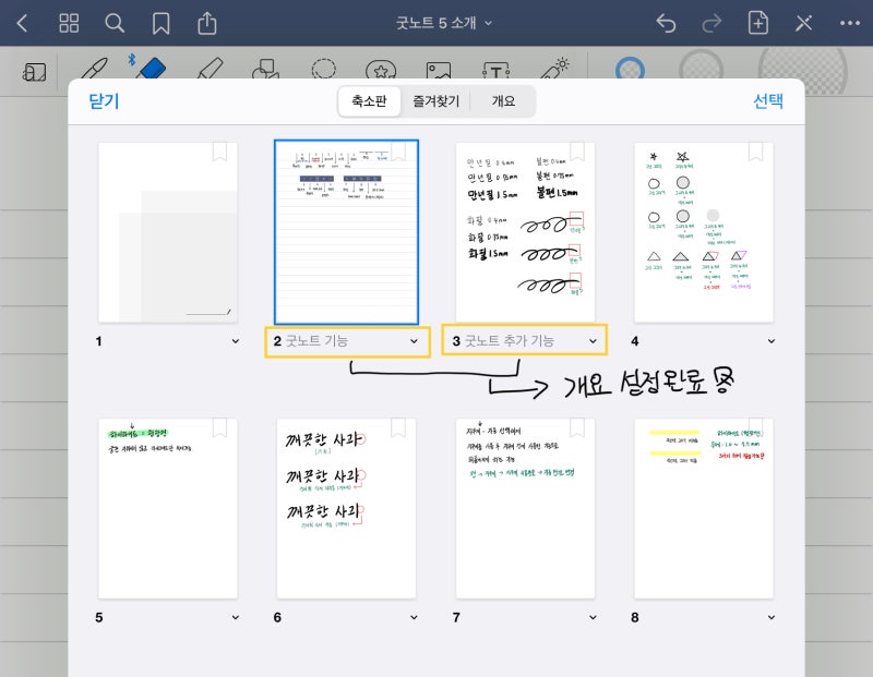 굿노트 5 기능 (GoodNotes 5) - 페이지모아보기, 돋보기, 즐겨찾기(책갈피) 기능 (챕터 8) : 네이버 블로그 굿노트 5 기능 (Goodnotes 5) - 페이지모아보기, 돋보기, 즐겨찾기(책갈피) 기능 (챕터 8) : 네이버 블로그