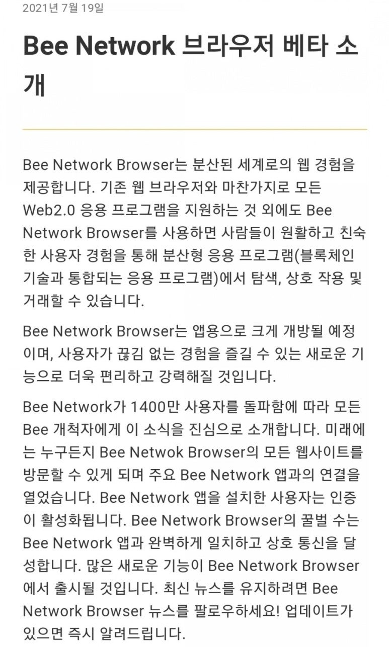 Bee Network ] Bee 비코인 KYC. 지갑. 브라우저. 상장 등... 어디까지 진행 됐나? : 네이버 블로그