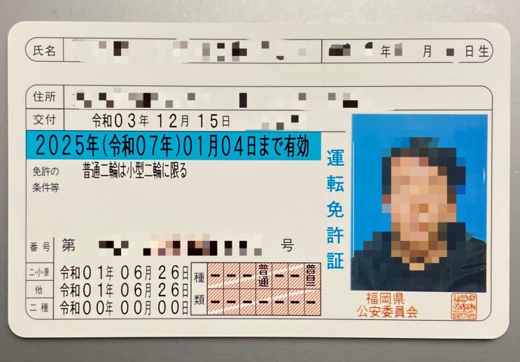  일본 운전면허 갱신(초회)