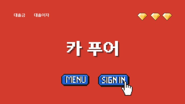  카푸어에 대하여