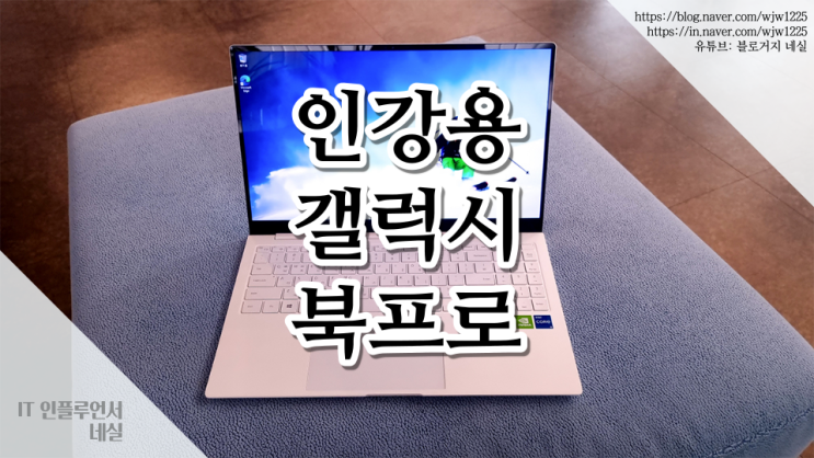  인강노트북으로 제격 삼성 갤럭시북 프로 NT950XDX-G51A 스펙 분석