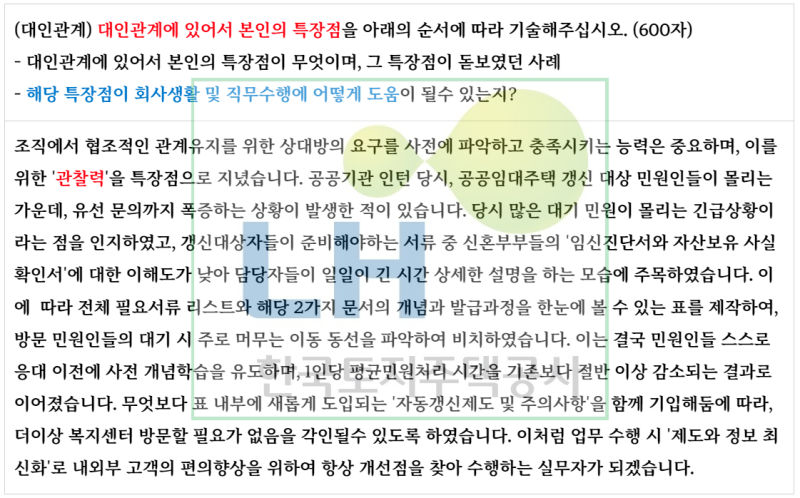 공기업 자소서 쓰는법] 대인관계능력 자기소개서 예시(장단점) : 네이버 블로그