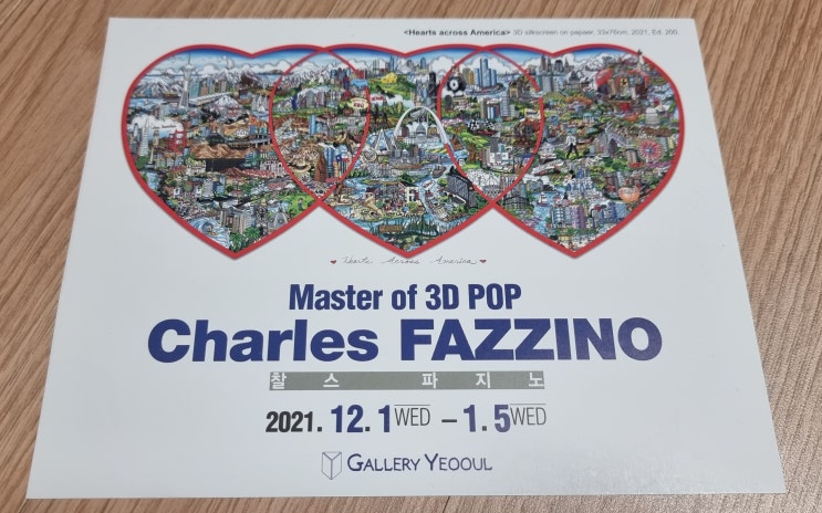 찰스 파지노 &lt;Master of 3D POP&gt;(2021.12.1-2022.1.29 갤러리 여울)