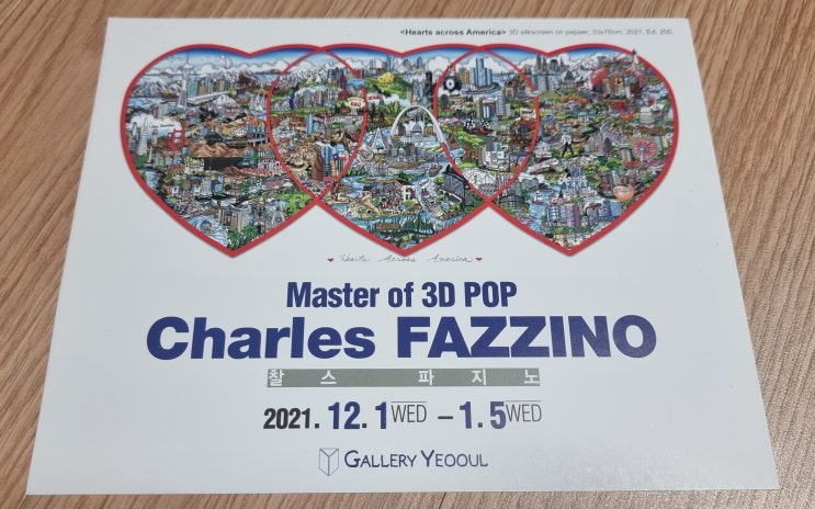 찰스 파지노 <Master of 3D POP>(2021.12.1-2022.1.29 갤러리 여울)