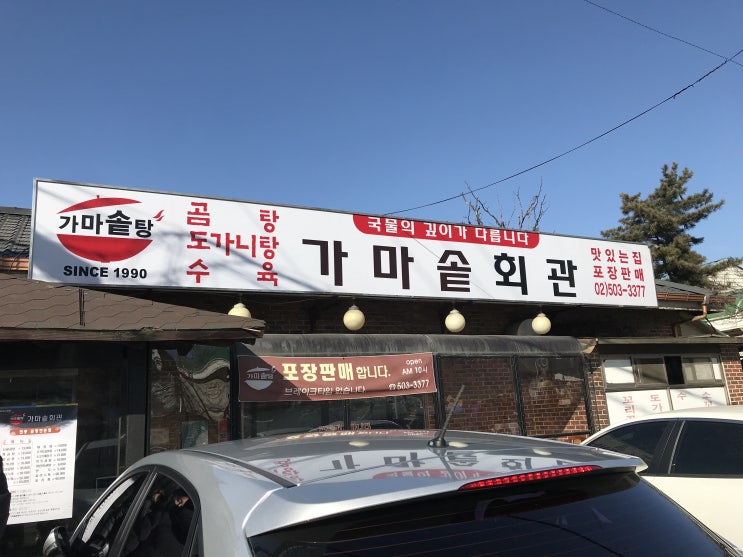  과천맛집 푸짐하고 국물이 진한 국밥, 가마솥회관
