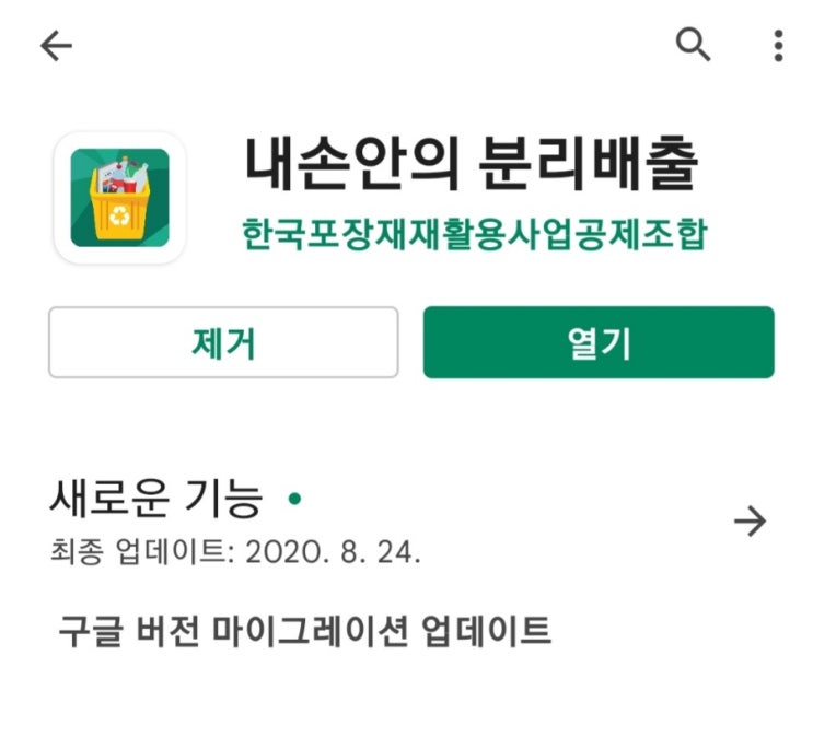  재활용 분리수거 안내앱