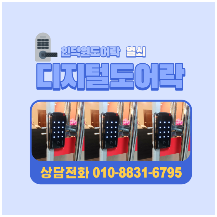  인덕원도어락 상가 유리문도어락은 여기서~