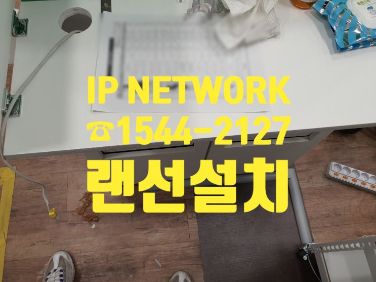  학교 랜선설치, 깔끔하게 시공해드립니다!