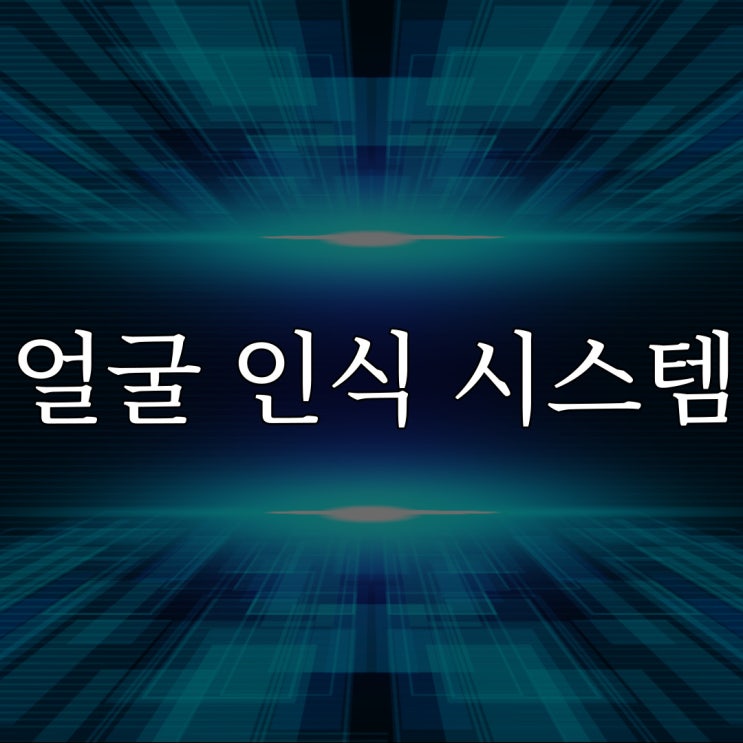  2ch - 얼굴 인식 시스템 / 소름 끼치는 괴담