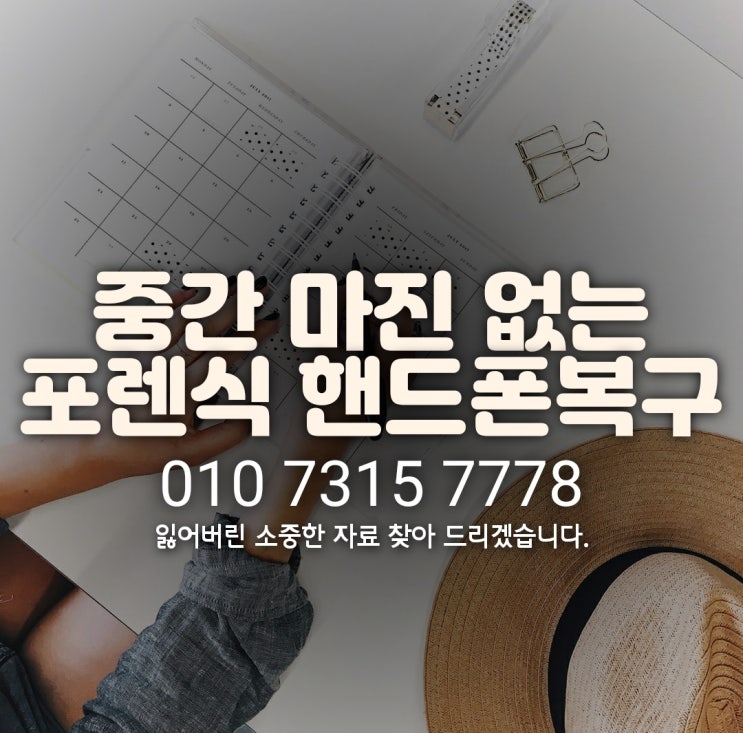  부산휴대폰복구 카톡 디지털포렌식으로 핸드폰 카카오톡 복원 해결