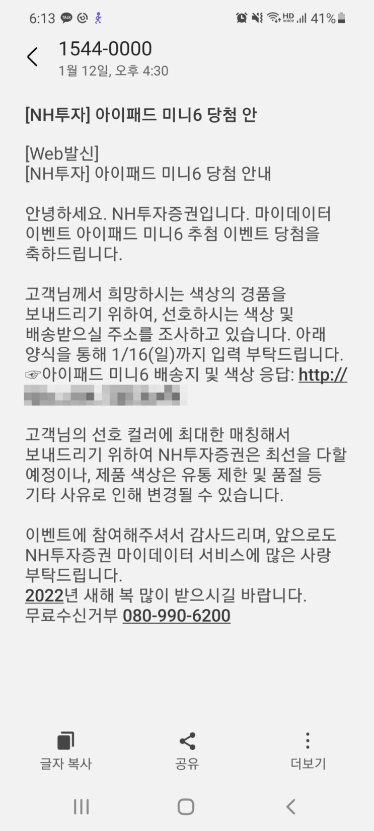  NH투자증권 마이데이터 이벤트 아이패드 미니6 당첨, 살다보니 이런날도 있네..