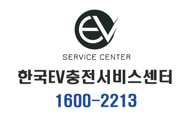  [전기차] 전기차충전 급속 완속 전국설치가능 전기차충전기설치