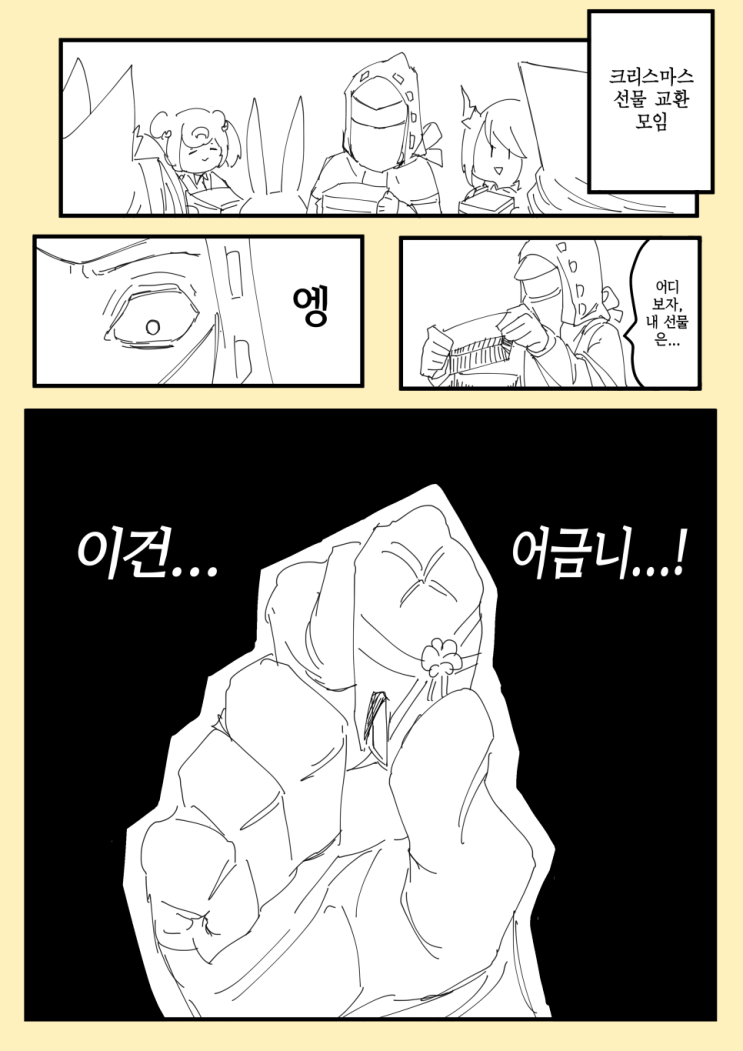 상어의 이빨 - [명일방주 만화][Arknights][웹코믹]