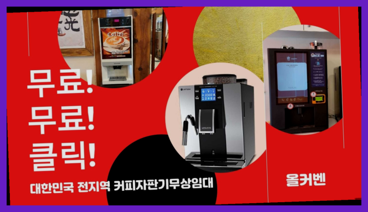  이곡1동 원두자판기 소개합니다
