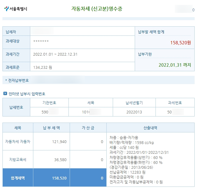  22년도 자동차세 납부