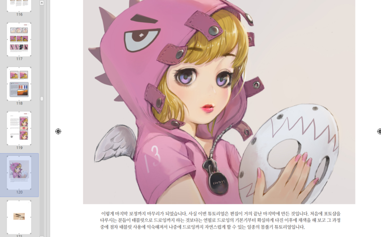  포토샵 일러스트 작법서 <이그림은내가집도한다1> 전자책 /인슈