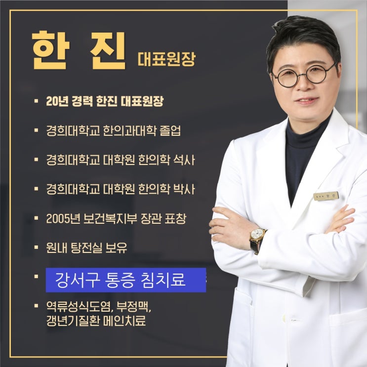  강서구 목 어깨 허리 무릎 손목 팔꿈치 통증 침치료 한의원 feat 대락적인 치료기간
