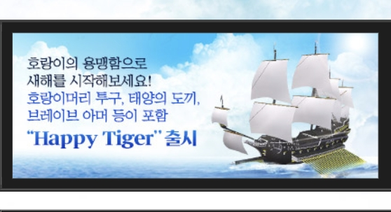 대항해시대 온라인 - 호랑이 박스 사건