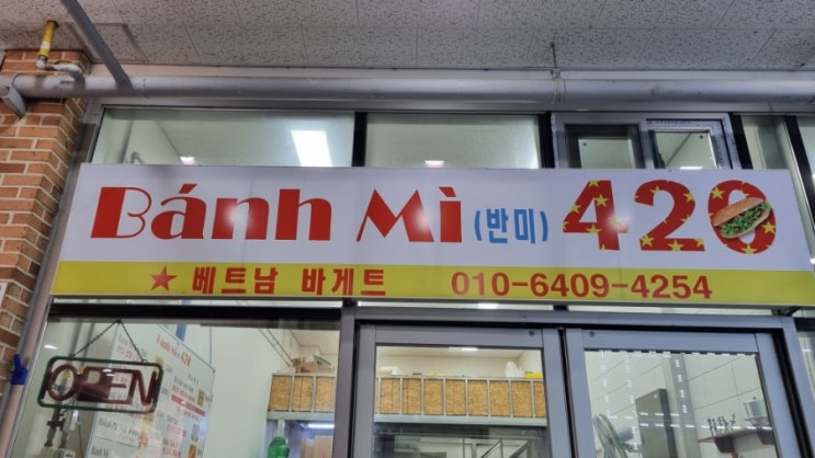 삼례시장에서 즐기는 베트남 음식(반미 420)-내돈내산
