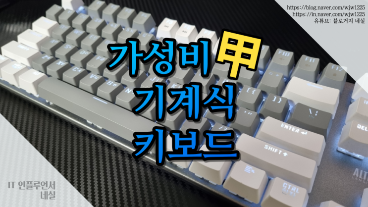  기계식키보드에 청축 갈축 게이밍 성능까지 한번에 큐센 알텍랜싱 ALGK8614 3만원대 가성비 최고