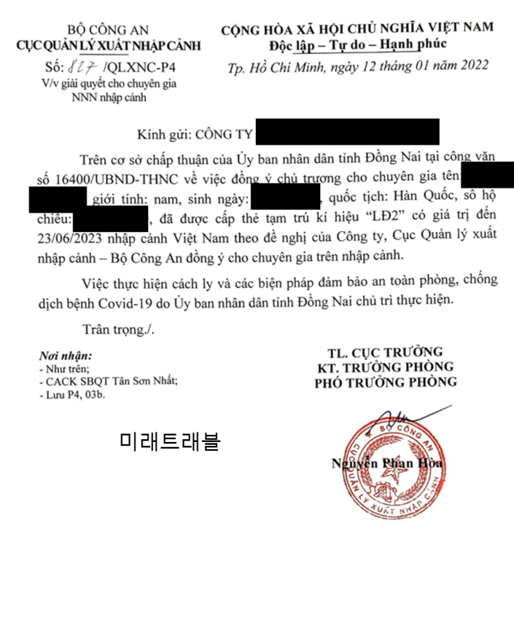 2022년 1월 12일 베트남 호치민 개별입국 정보 - 호치민 입국초청장