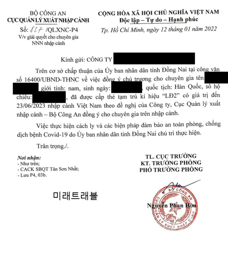 2022년 1월 12일 베트남 호치민 개별입국 정보 - 호치민 입국초청장 2022년 1월 12일 베트남 호치민 개별입국 정보 - 호치민 입국초청장