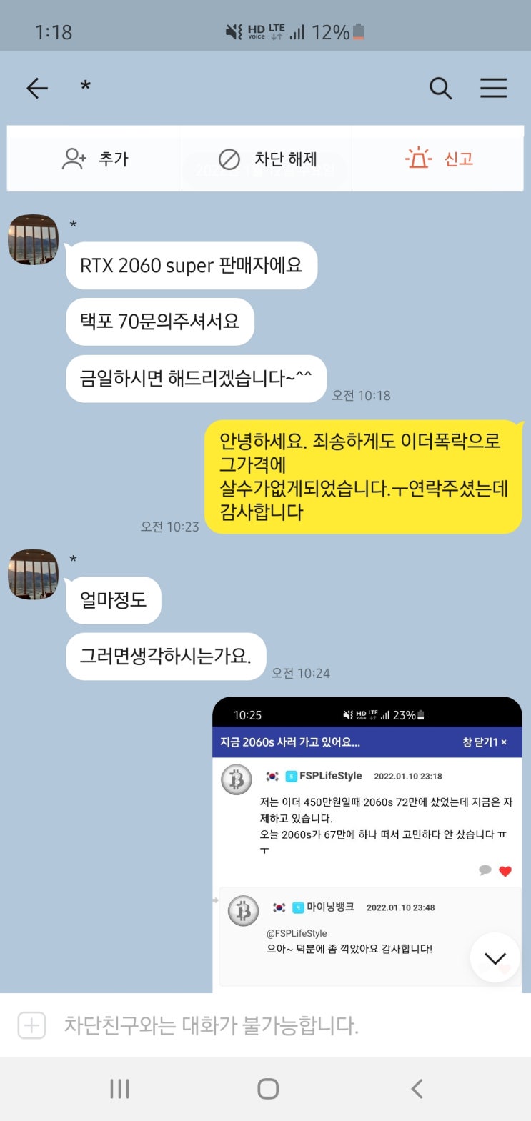  [중고나라] 사기거래 조심해야함/ 사기꾼 피하는법