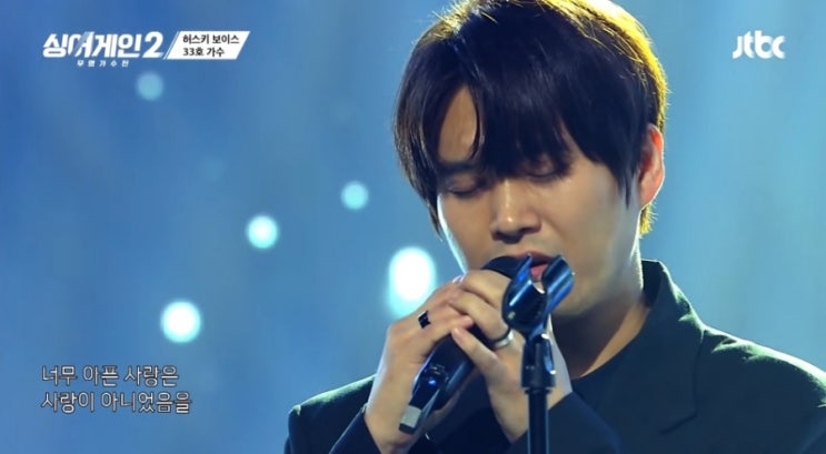  싱어게인2 33호 가수 김기태 매력적인 목소리 _ 너무 아픈 사랑은 사랑이 아니었음을