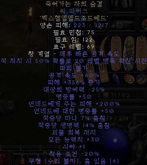  활아마 신뢰마 접고 창아마 데미지 13K 5프레임 죽숨 발키리룩 아마존 디아블로2 Diablo2 Resurrected 새로운 창아마 탄생 - 연구 보고서