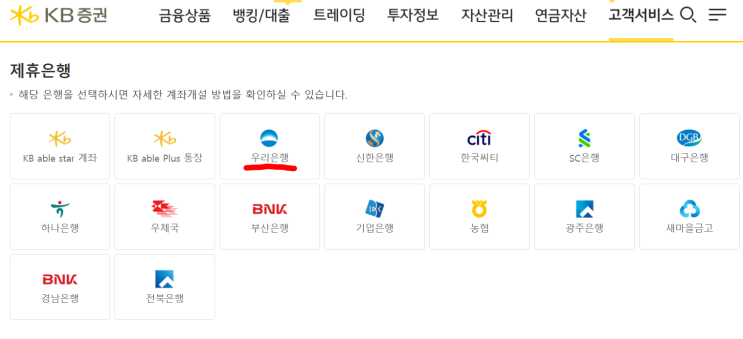  KB증권 미성년 자녀계좌 개설 우리은행 LG에너지솔루션