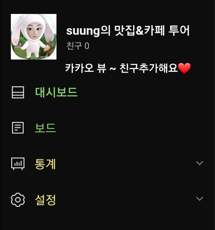  카카오뷰 친구 추가해요!!
