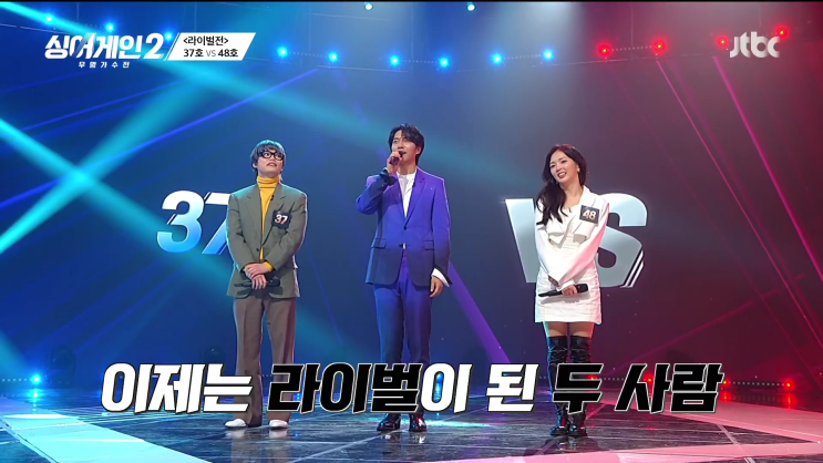  싱어게인2 6회/출연진/라이벌전/37호 vs 48호